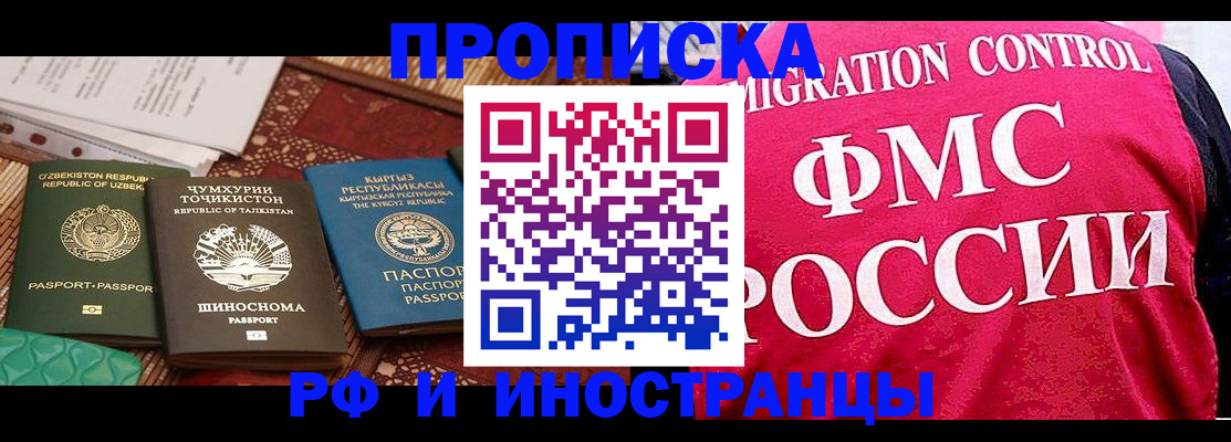 прописка законно в Алагире