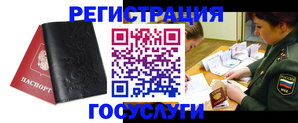 временная регистрация для школы в Алагире