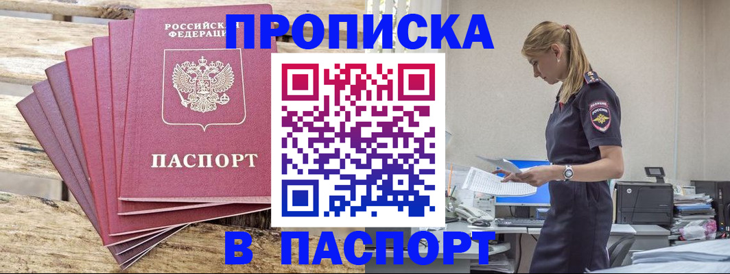 временная регистрация для всех в Алагире